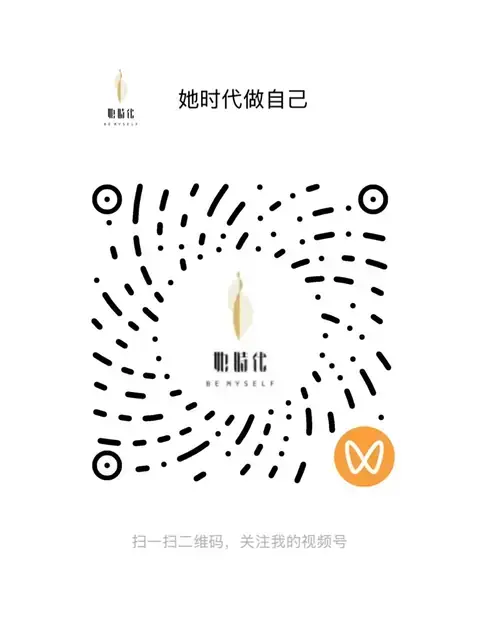 她时代做自己视频号二维码