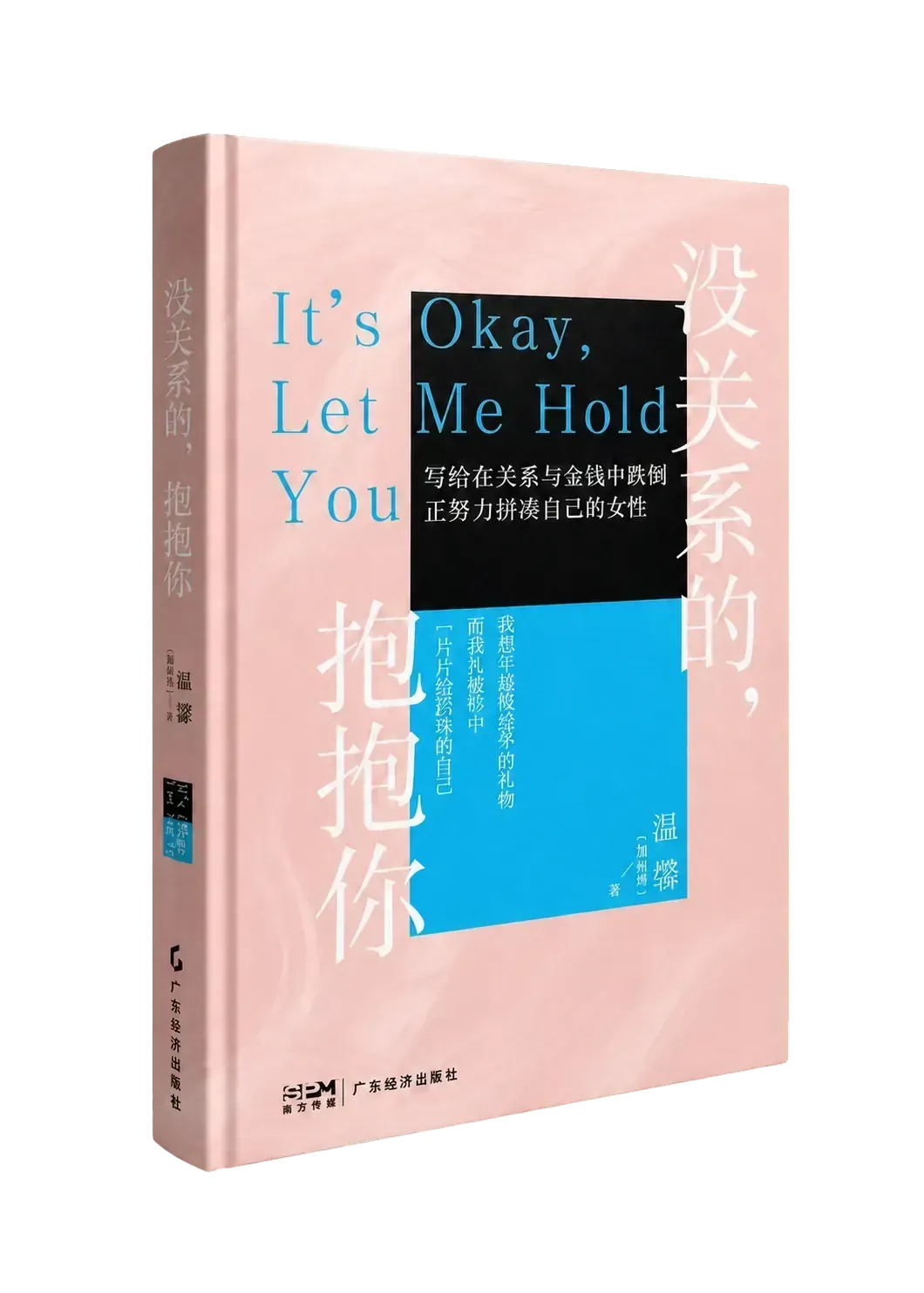 《没关系的，抱抱你》立体书籍视觉