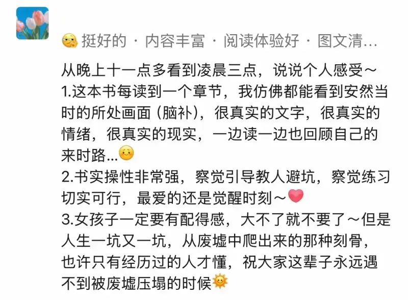 读者评价：内容丰富、阅读体验好，文字真实并具有可操作性
